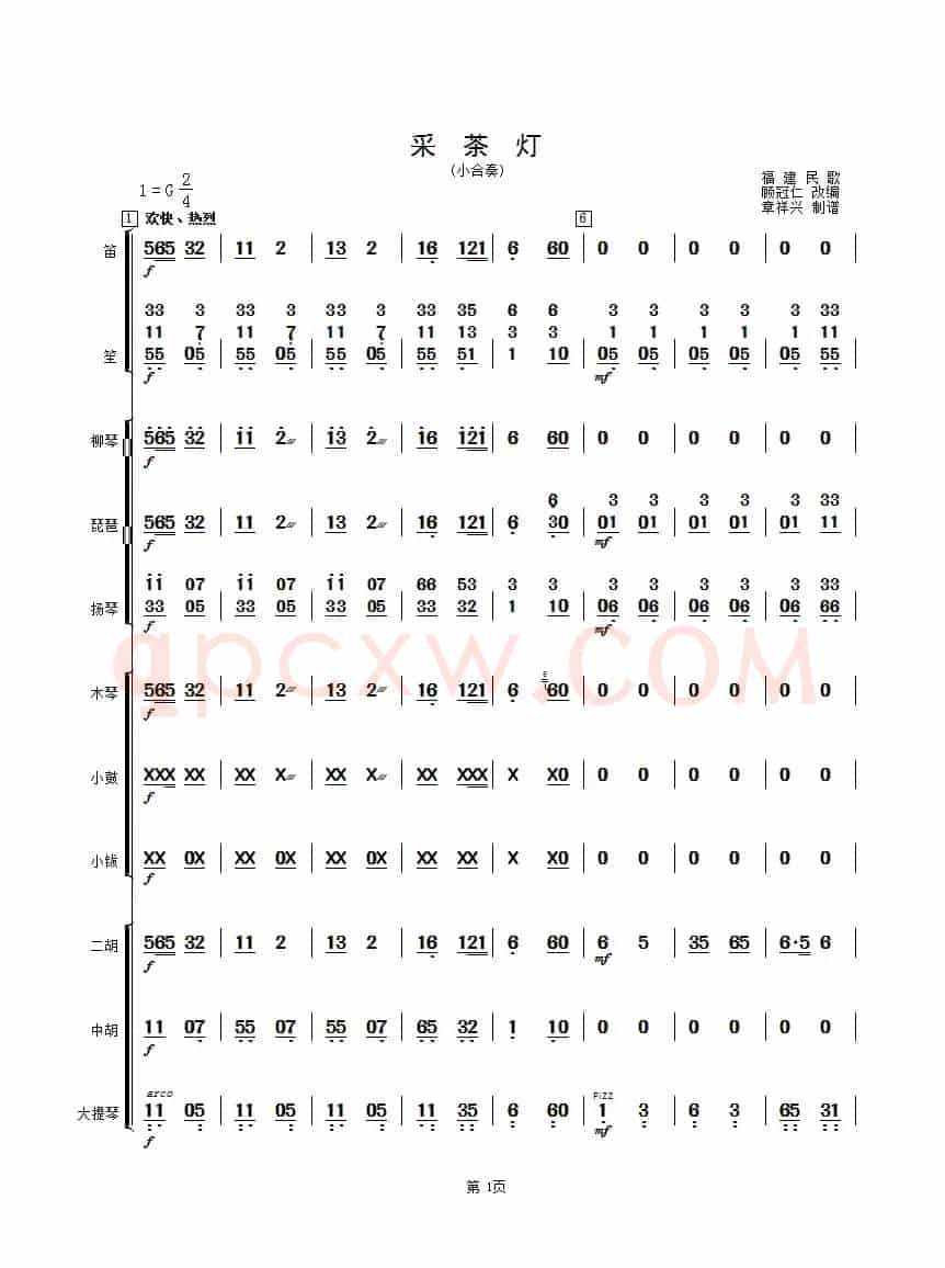 采茶灯（民乐小合奏总谱）