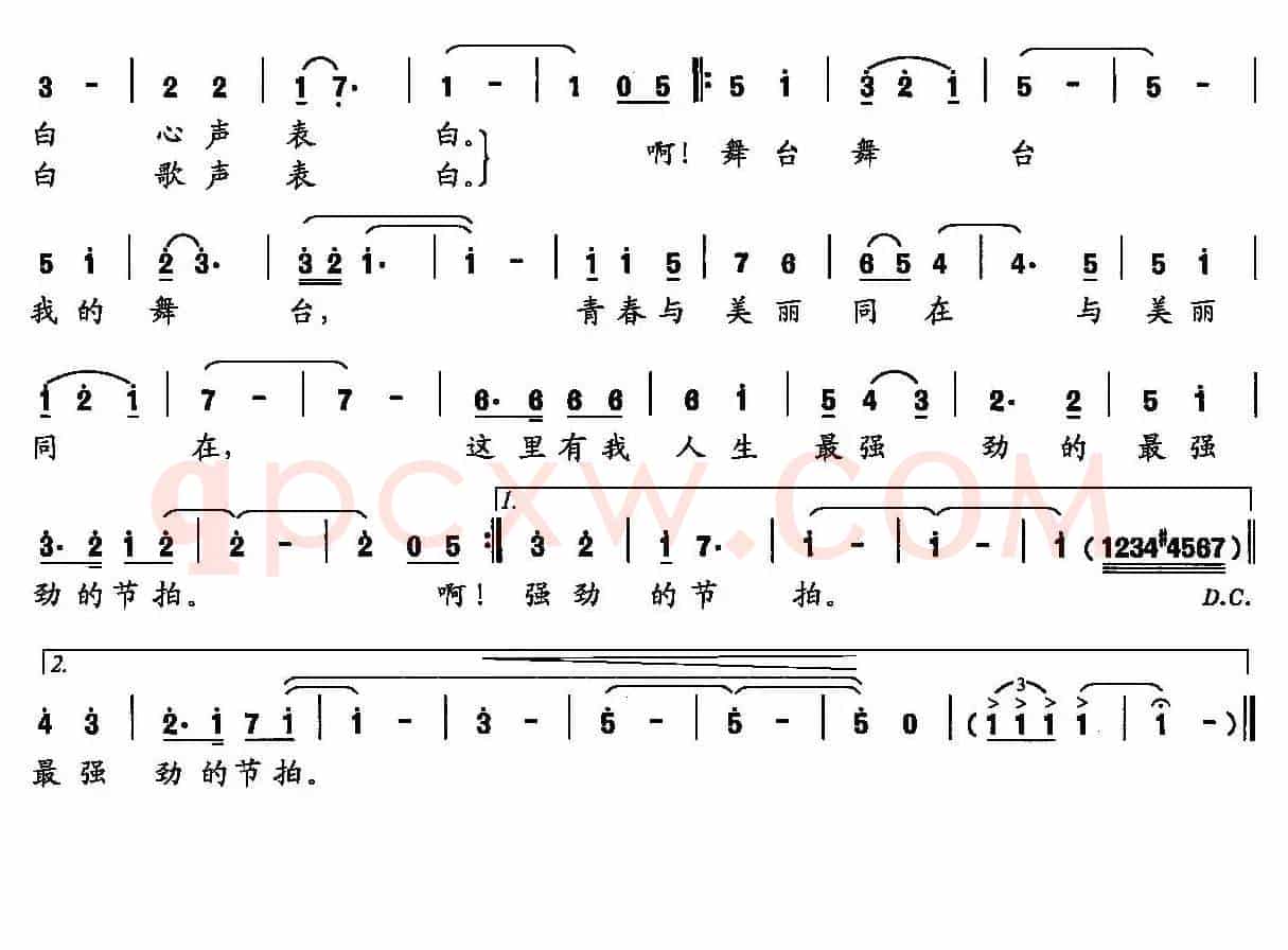 我的舞台（文心词 祖光曲）