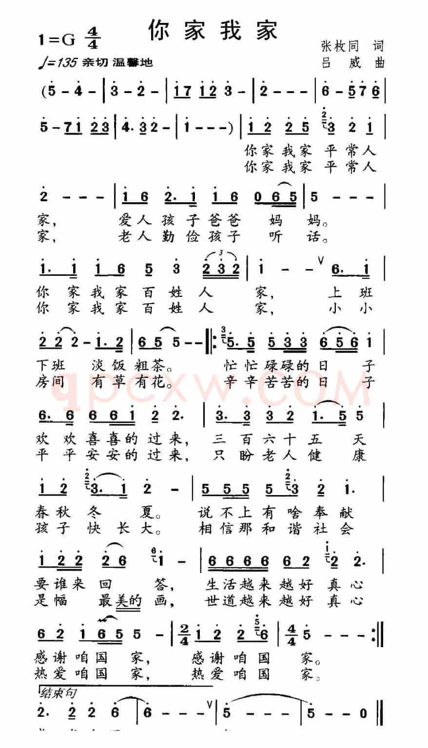 你家我家（张枚同词 吕威曲）