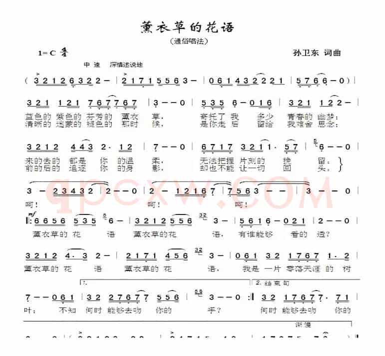 薰衣草的花语（孙卫东词曲）