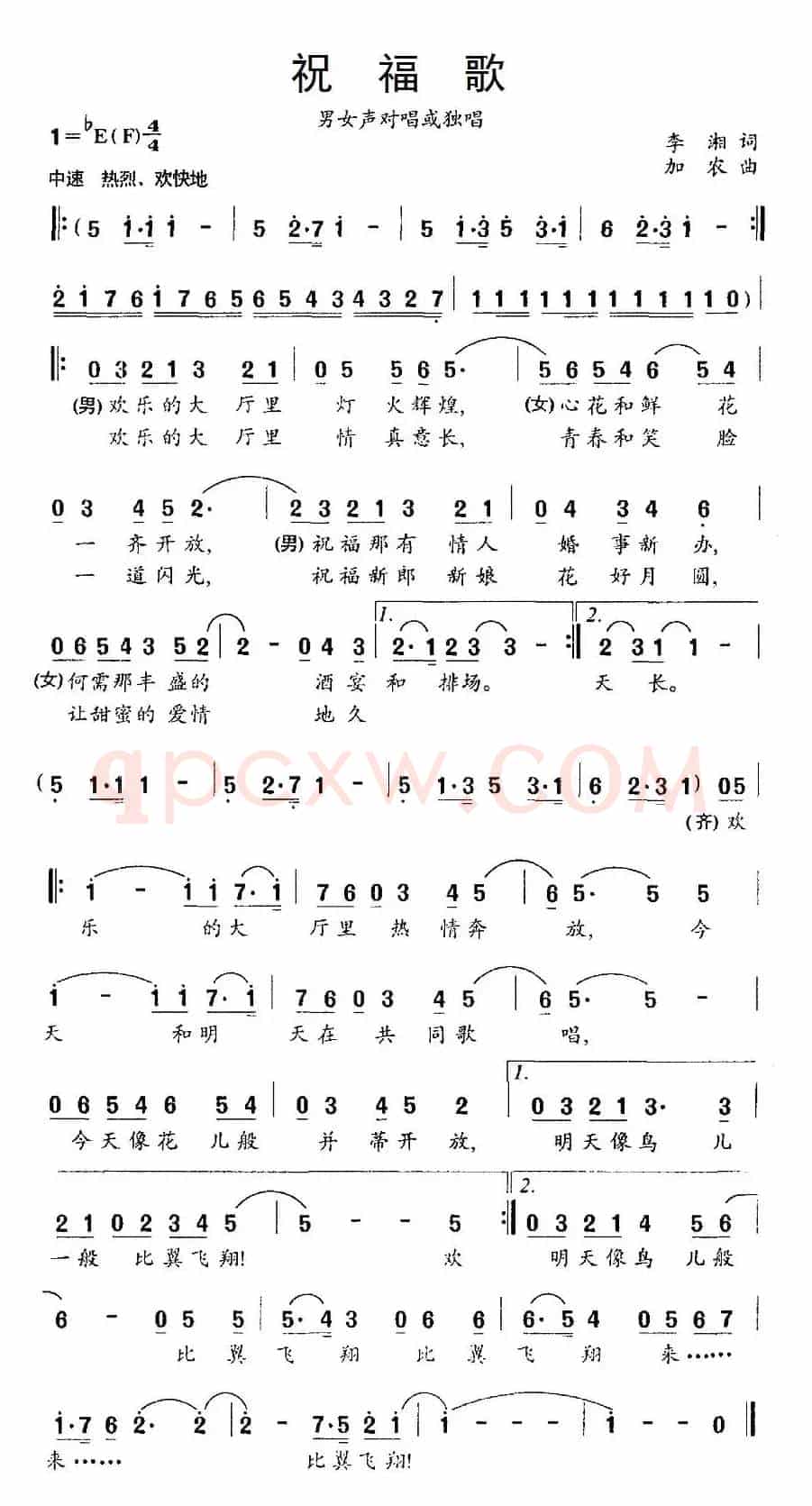 祝福歌（李湘词 加农曲）
