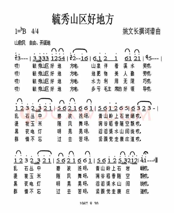 毓秀山区好地方