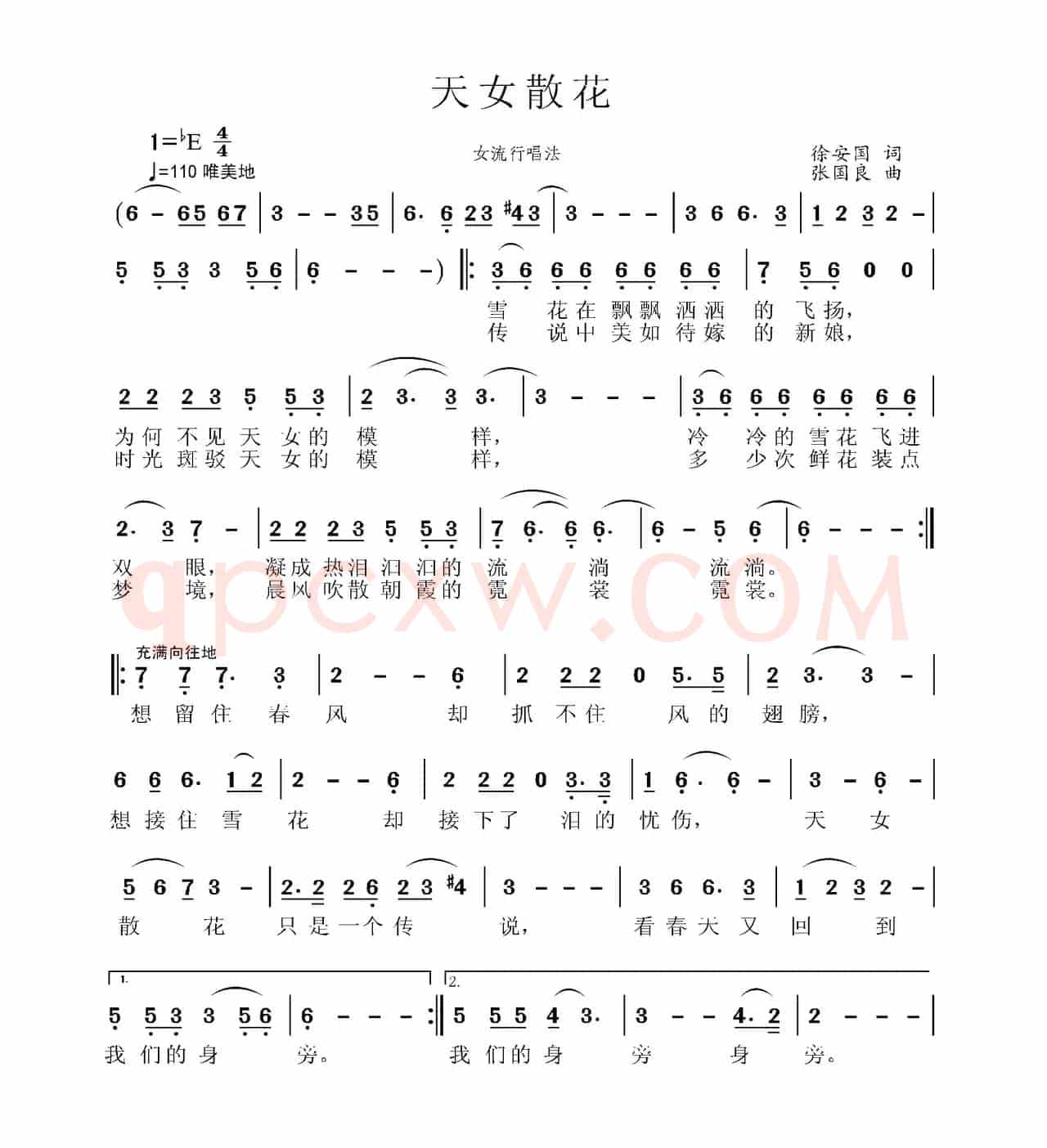 天女散花（徐安国词 张国良曲）