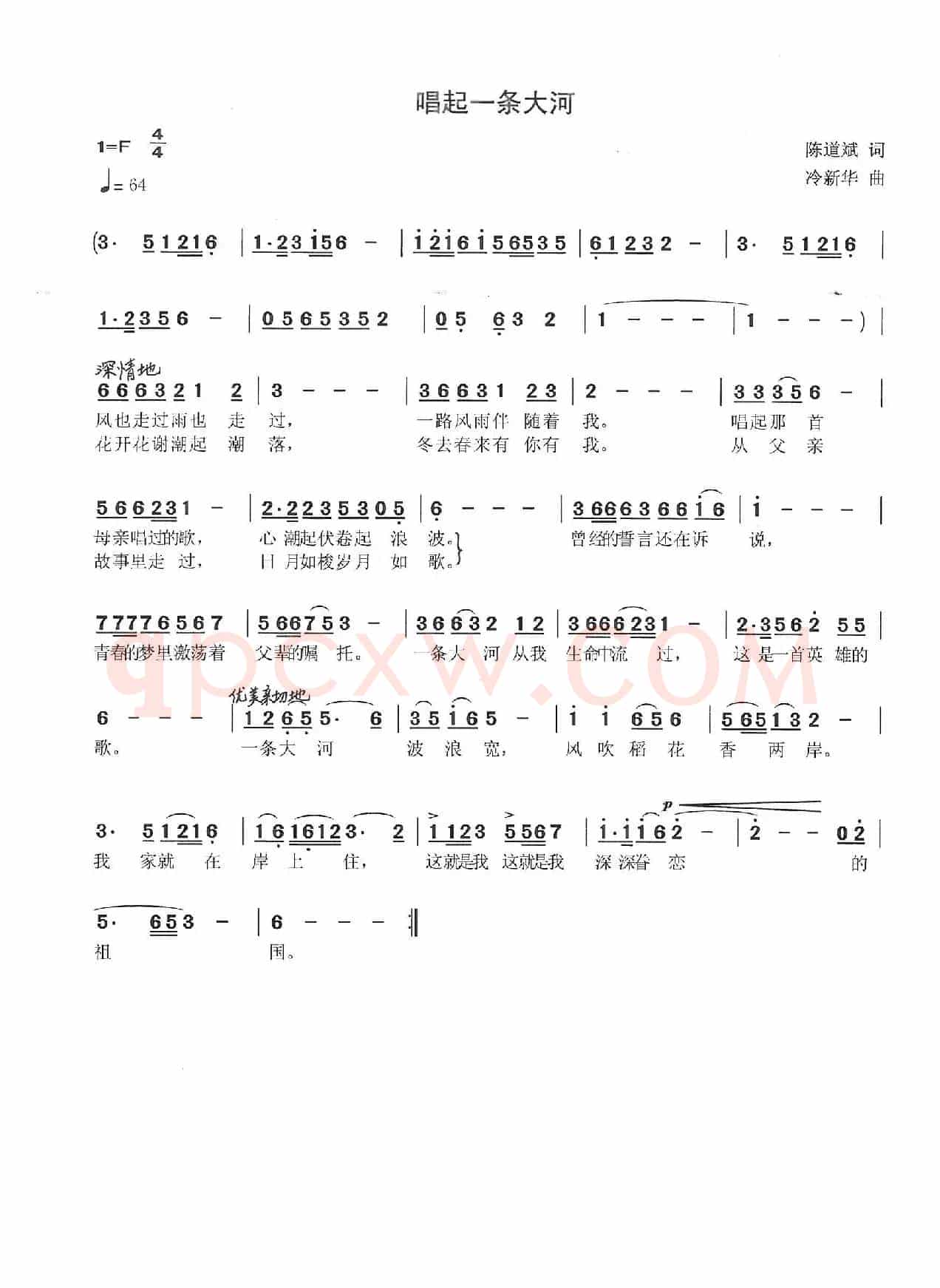 唱起一条大河（陈道斌词 冷新华曲）