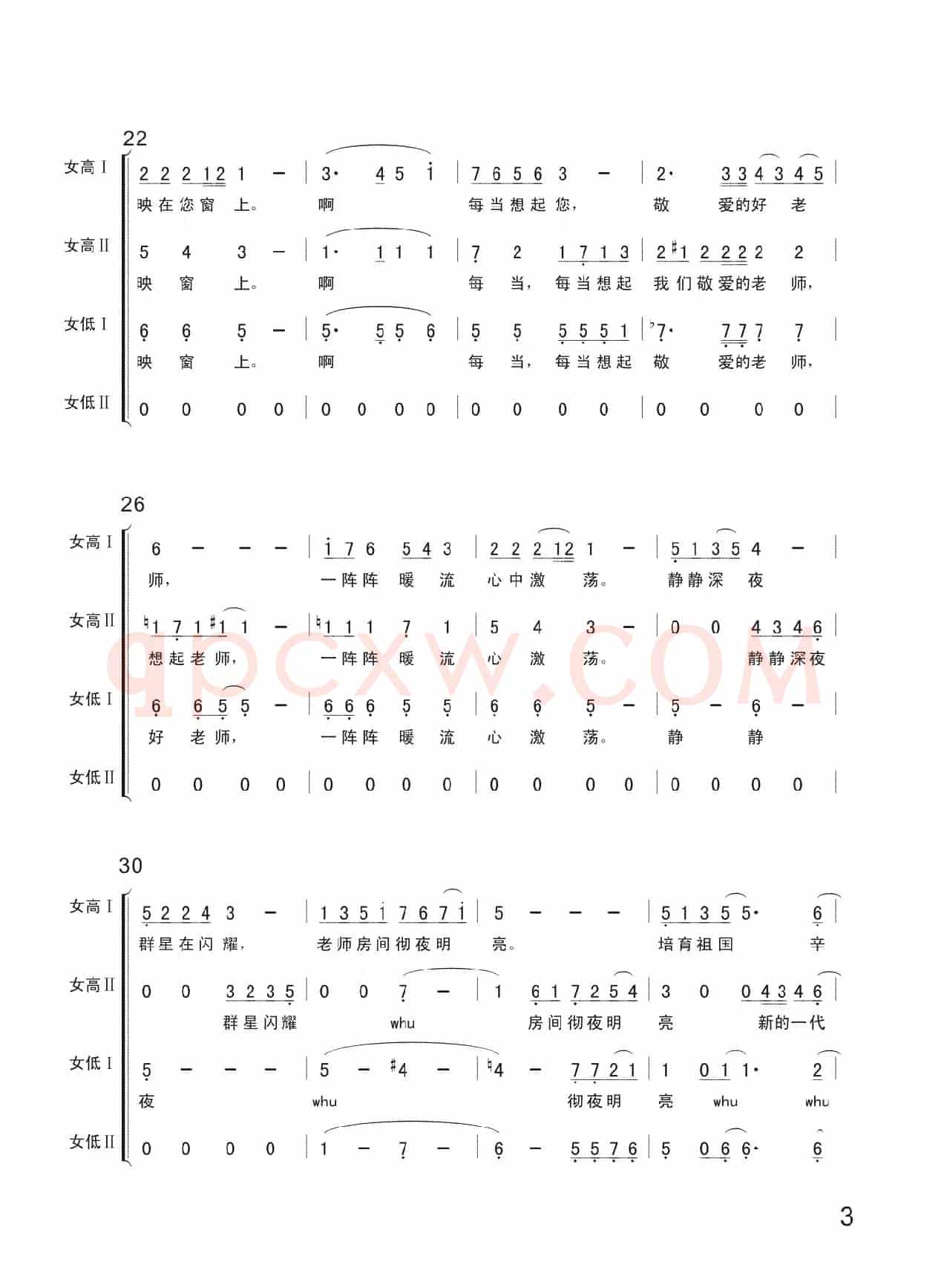 每当我走过老师窗前（简谱、女声合唱）