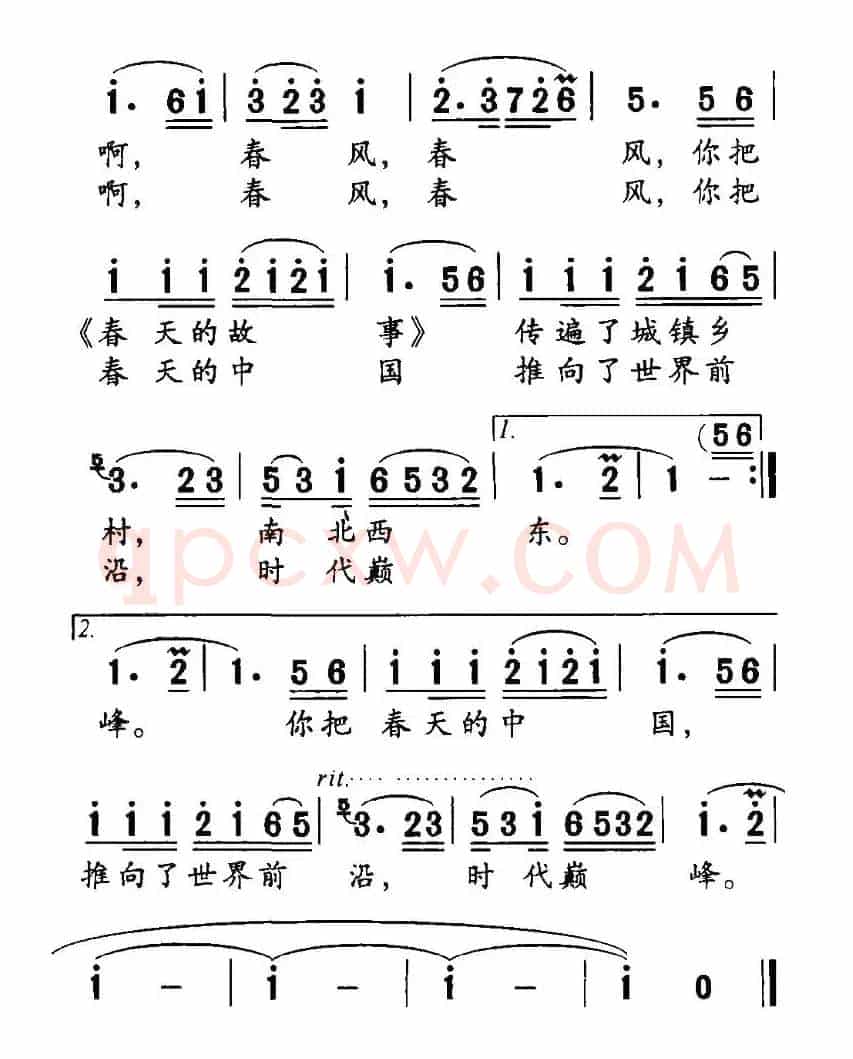 颂春风