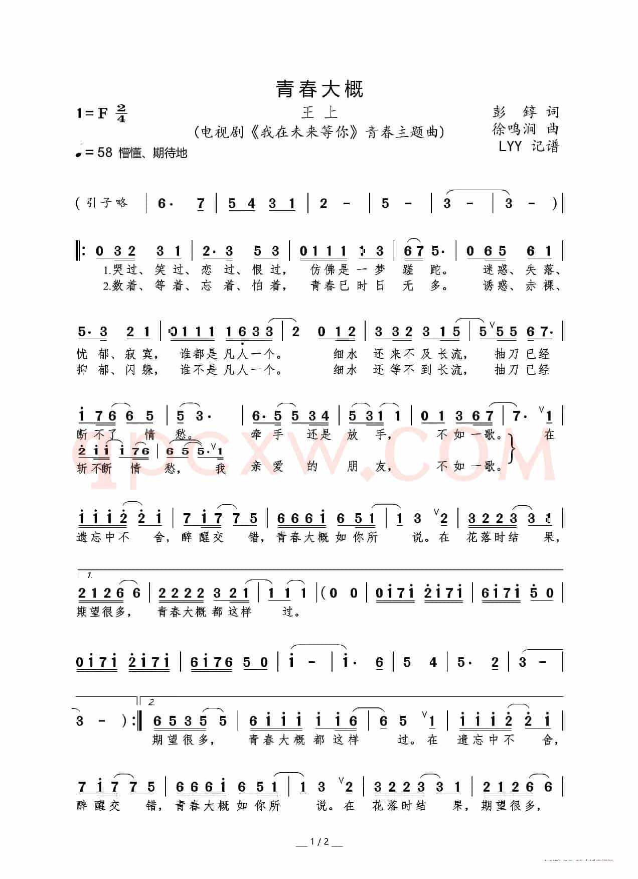 青春大概(电视剧《我在未来等你》青春主题曲)