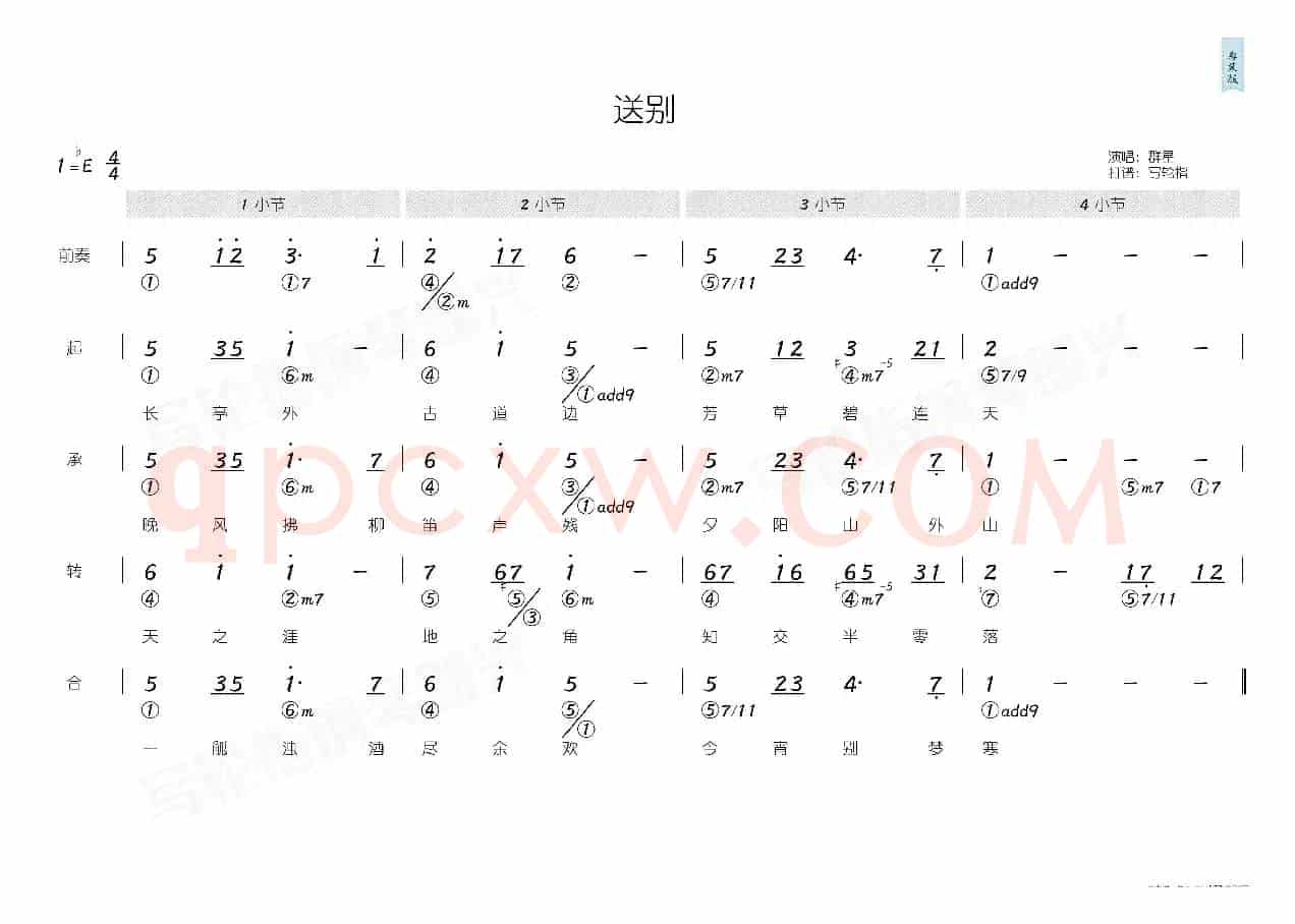 送别（简和谱）