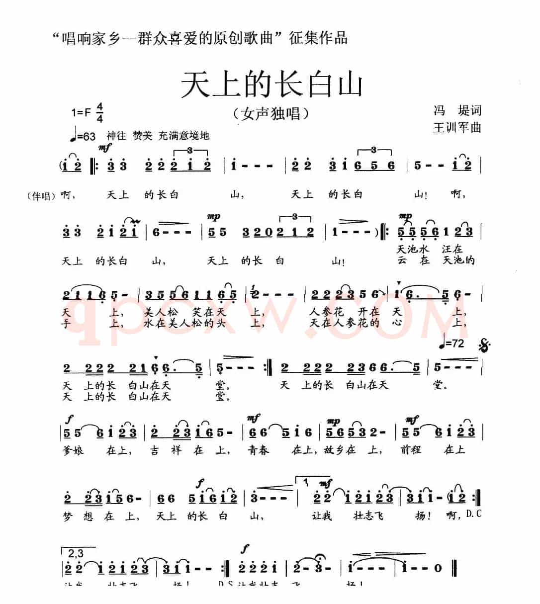 天上的长白山