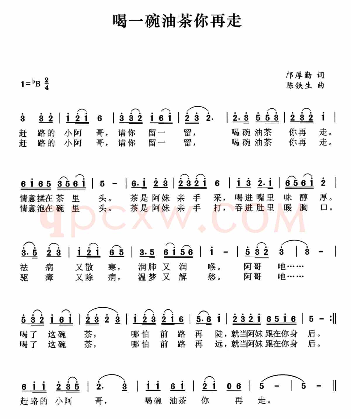 喝一碗油茶你再走（邝厚勤词 陈铁生曲）