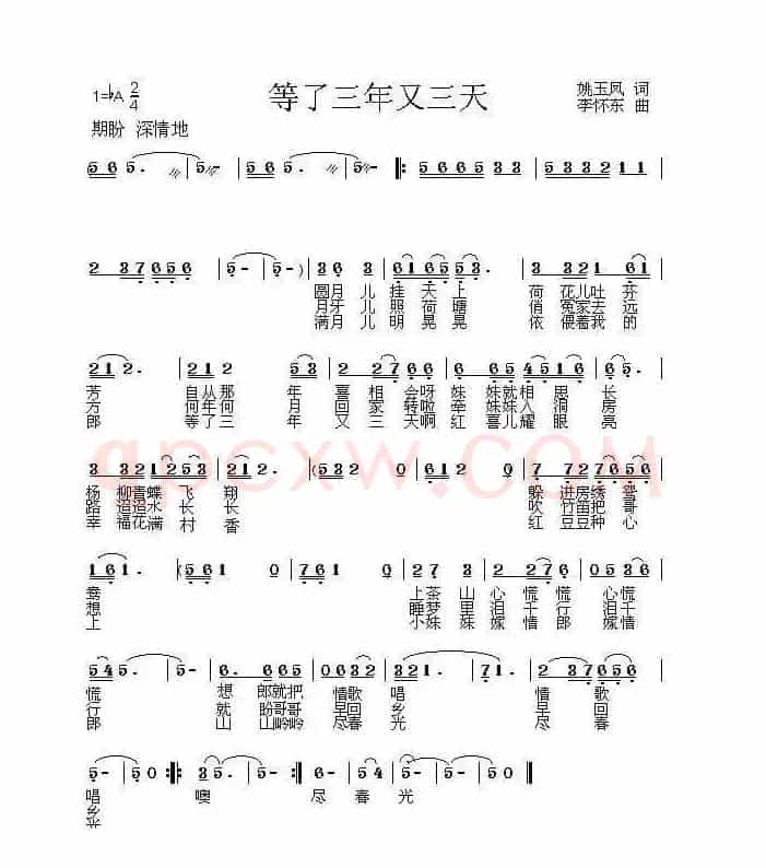 等了三年又三天(姚玉凤词 李怀东曲)