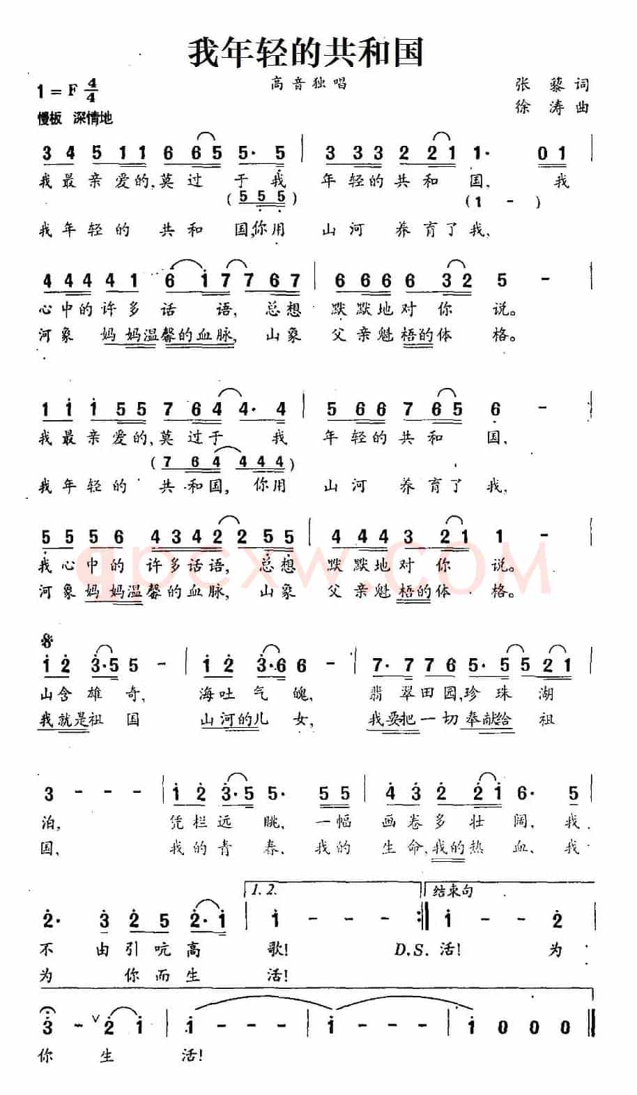 我年轻的共和国（张藜词 徐涛曲）