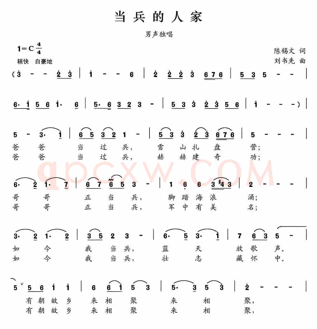 当兵的人家