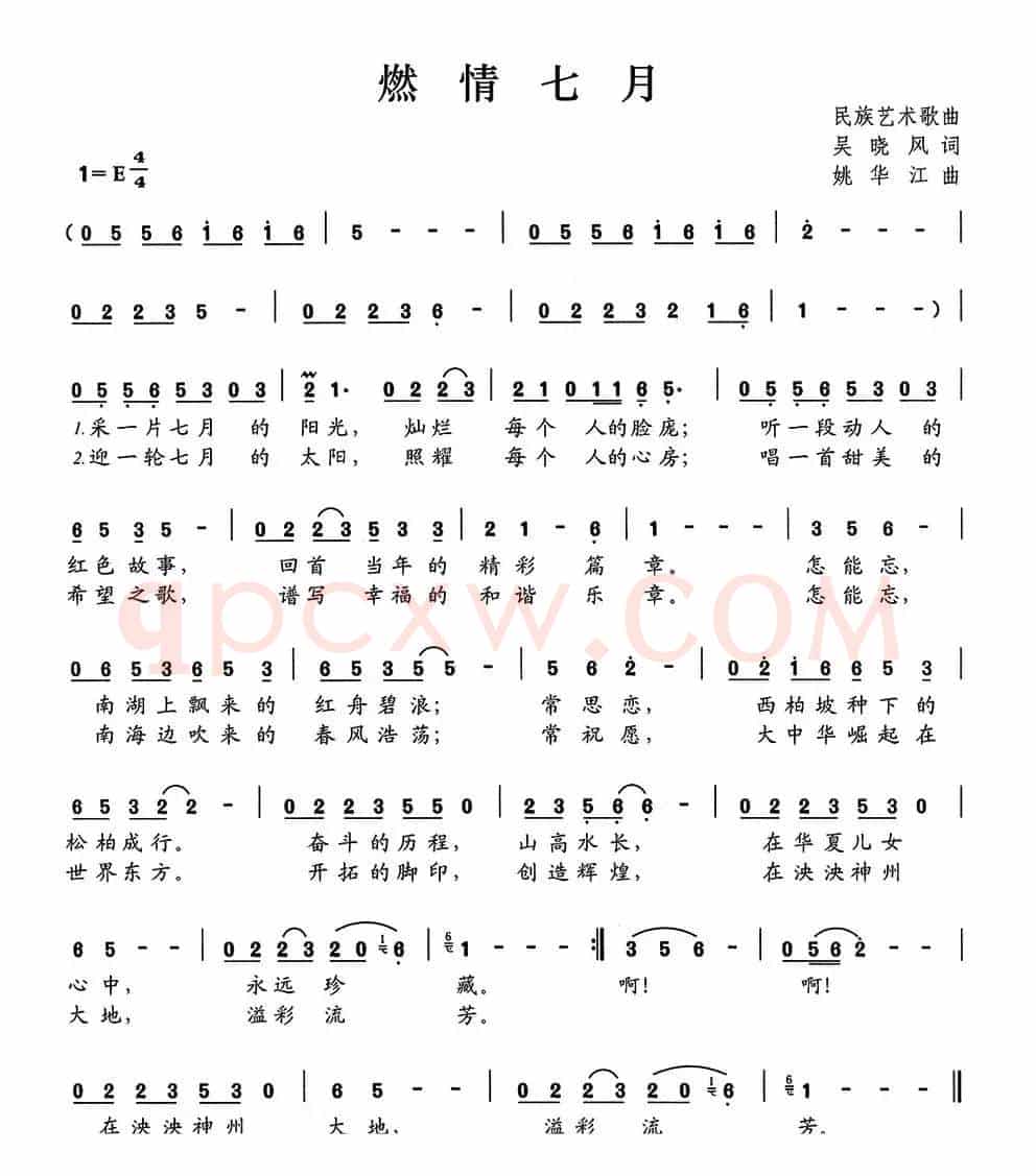 燃情七月（吴晓风词 姚华江曲）