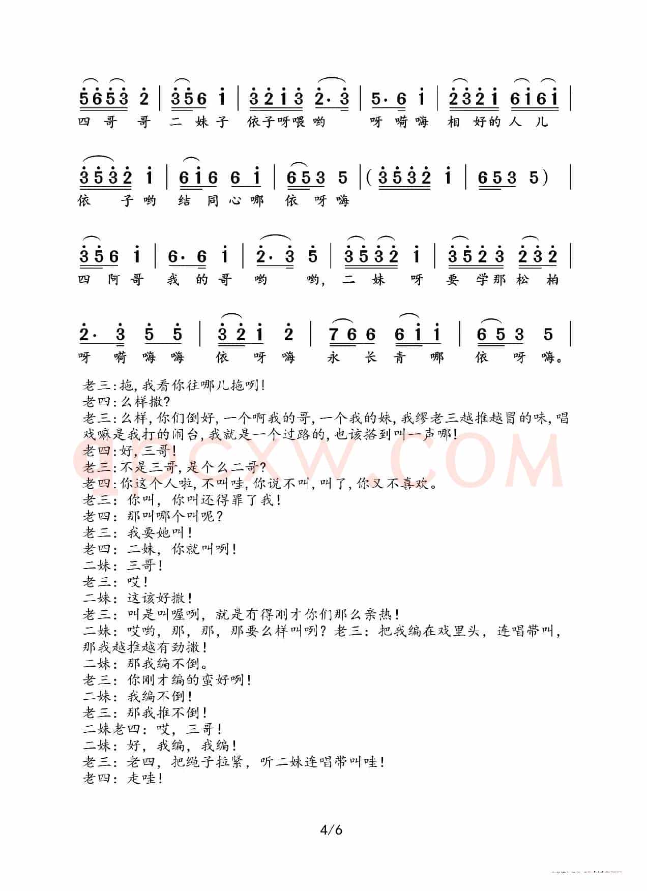 楚剧《推车赶会》（选段+唱腔）