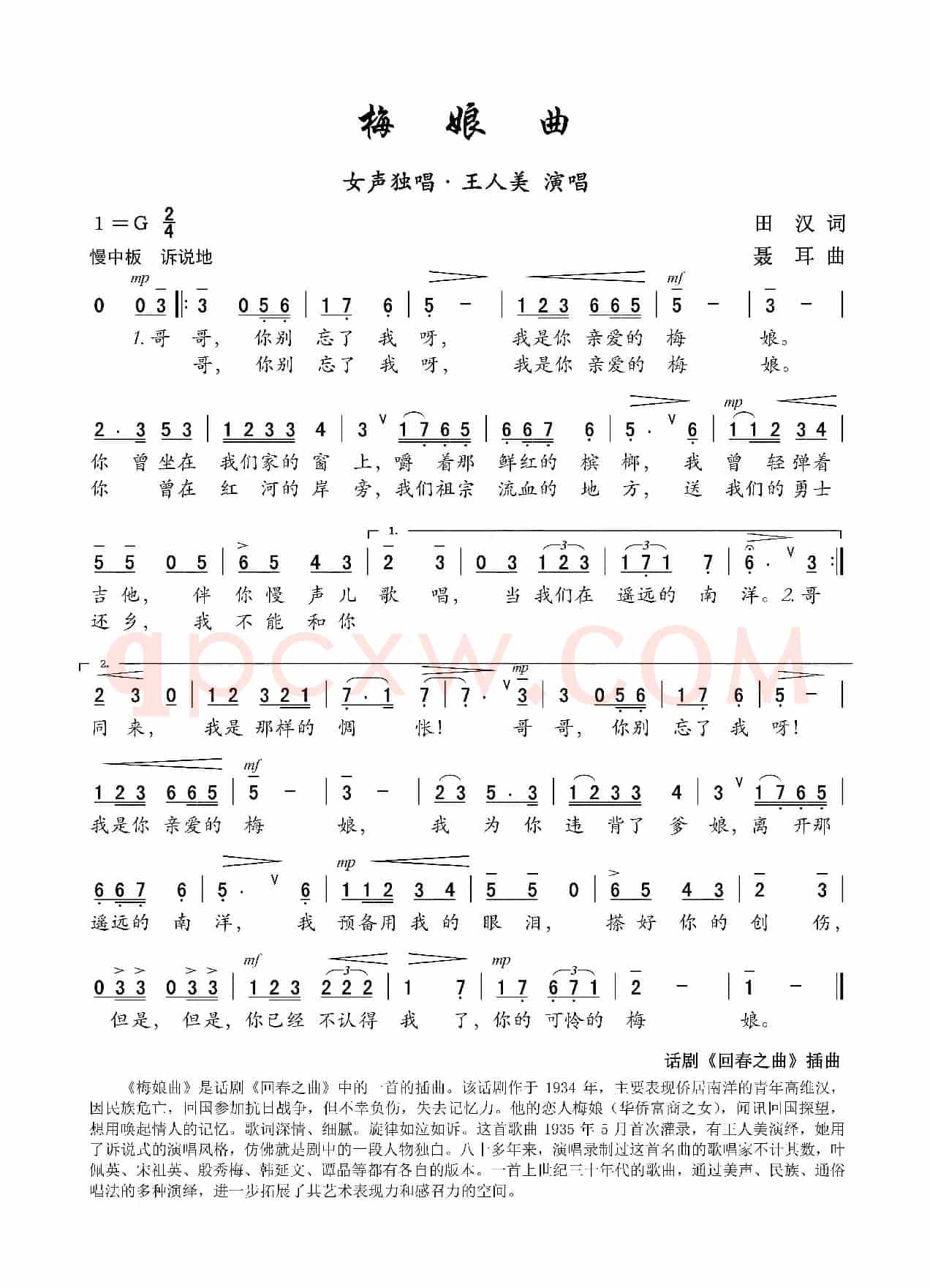 梅娘曲(话剧《回春之曲》插曲)
