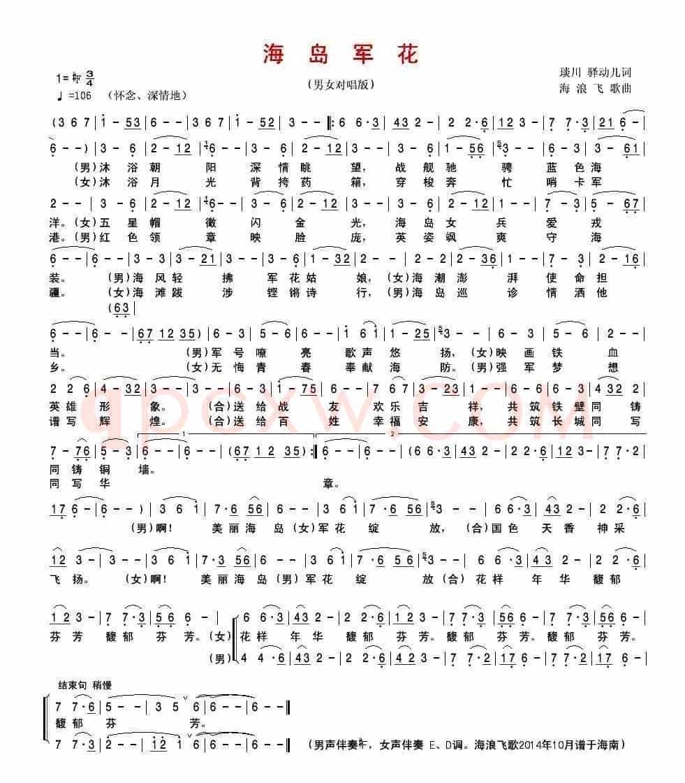 海岛军花