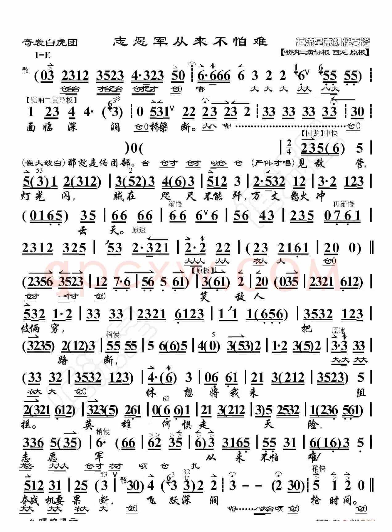 奇袭白虎团·志愿军从来不怕难（京胡伴奏谱）