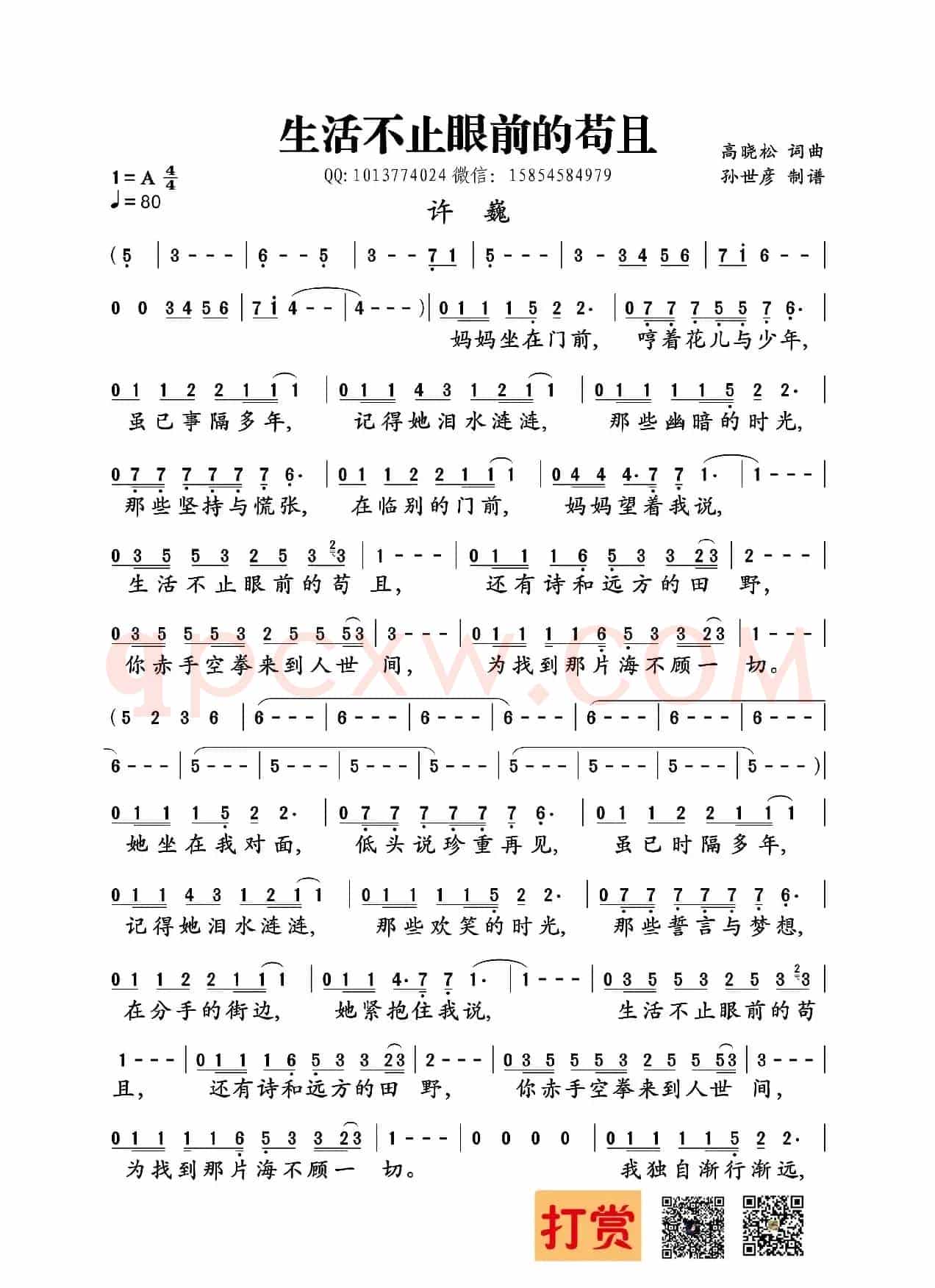 生活不止眼前的苟且