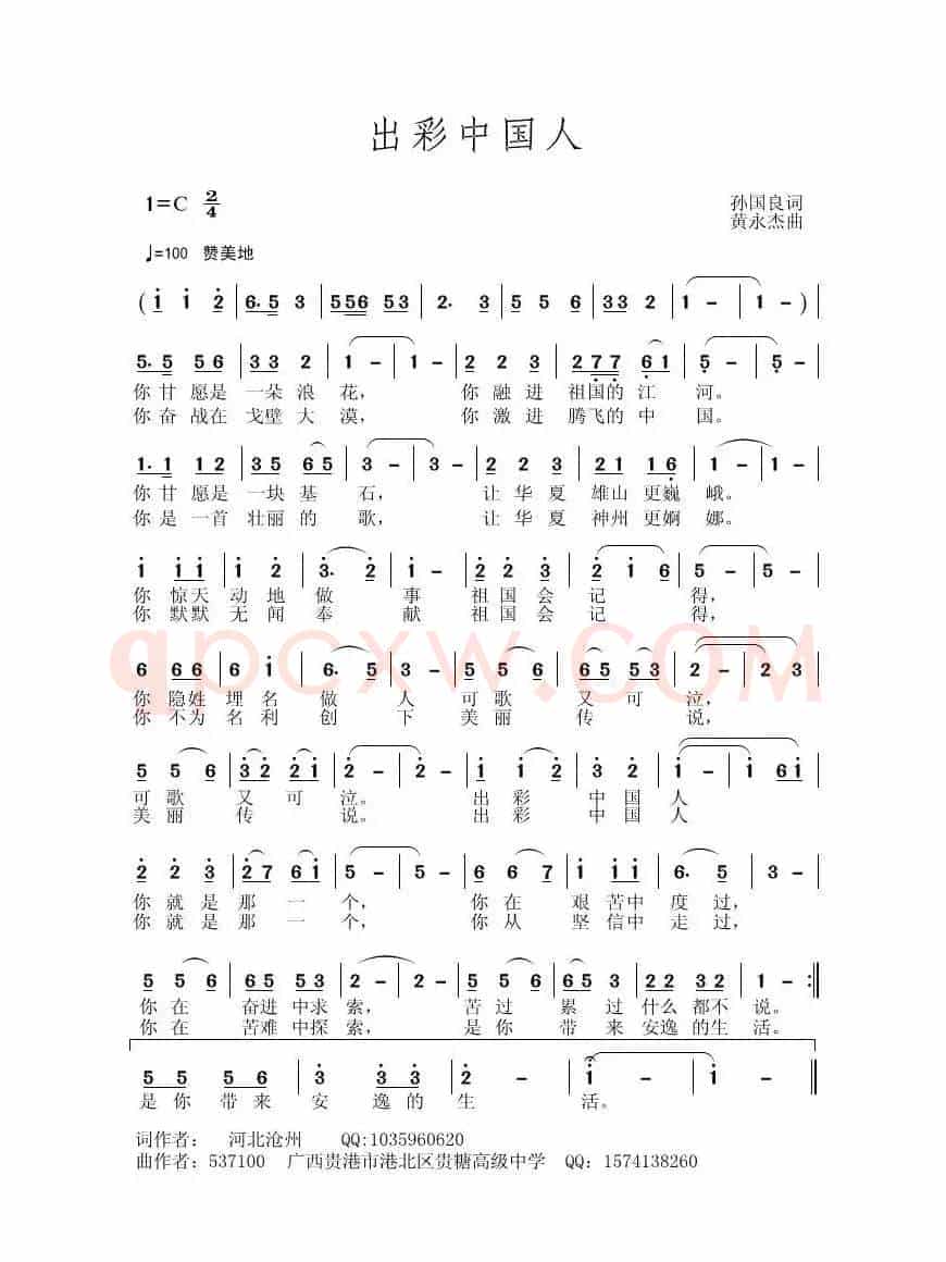 出彩中国人