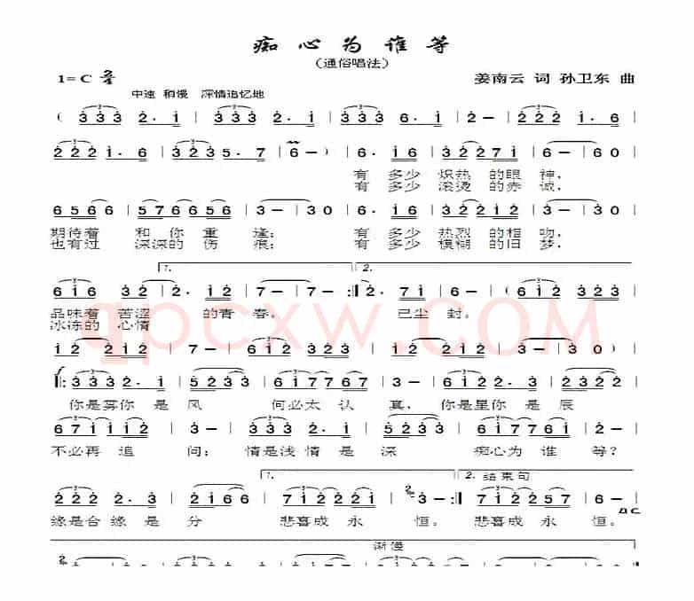 痴心为谁等（姜南云词孙卫东曲）