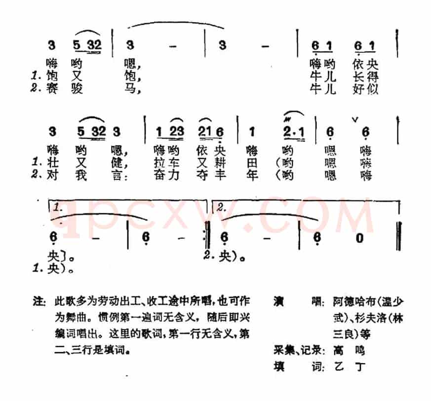 放牛（台湾卑南、阿美族民歌）