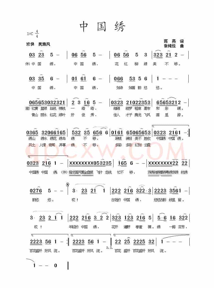 中国绣