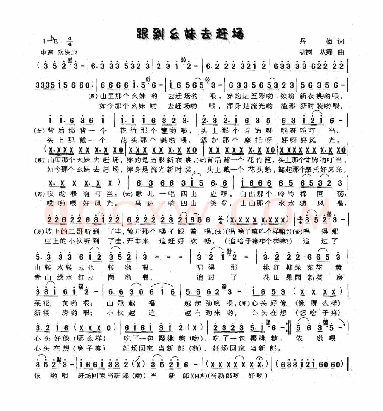 跟到幺妹去赶场