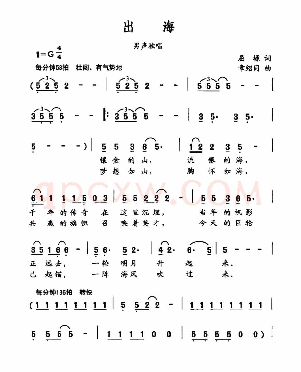 出海（屈塬词 章绍同曲）