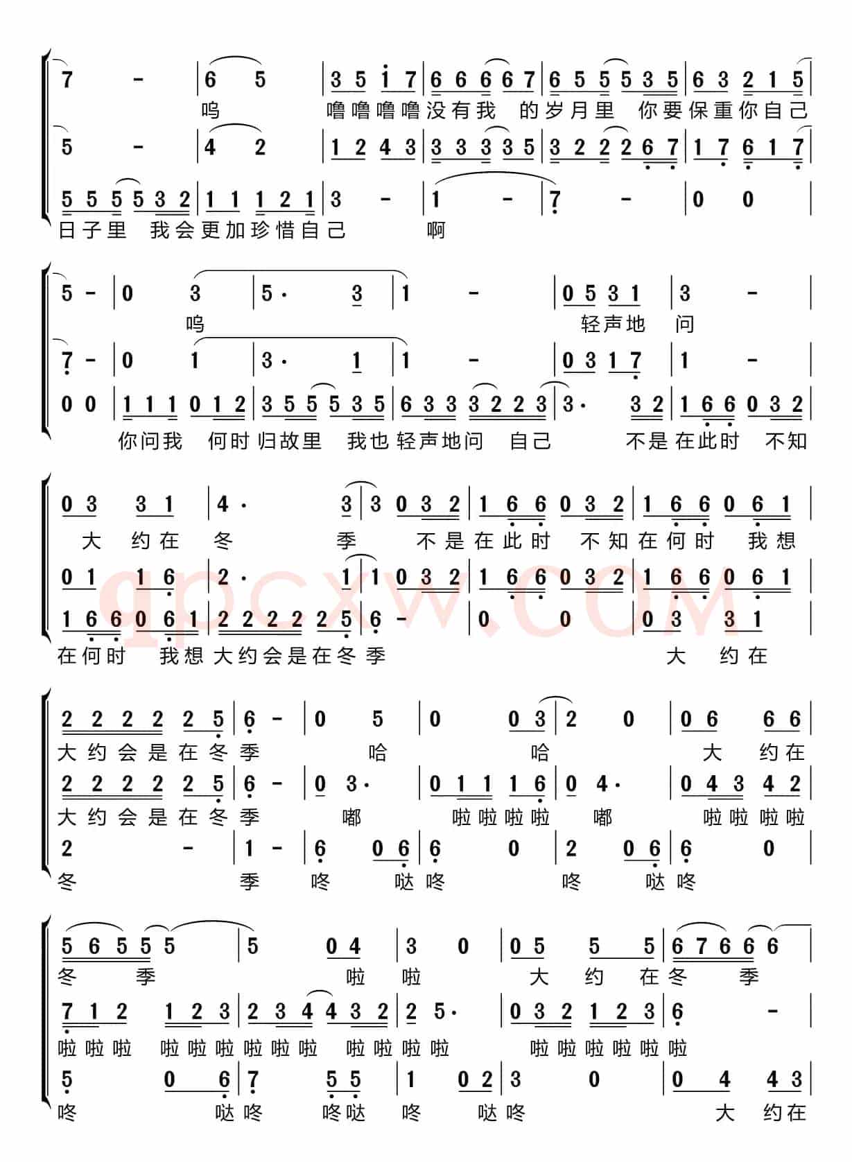 大约在冬季（梦之旅组合）