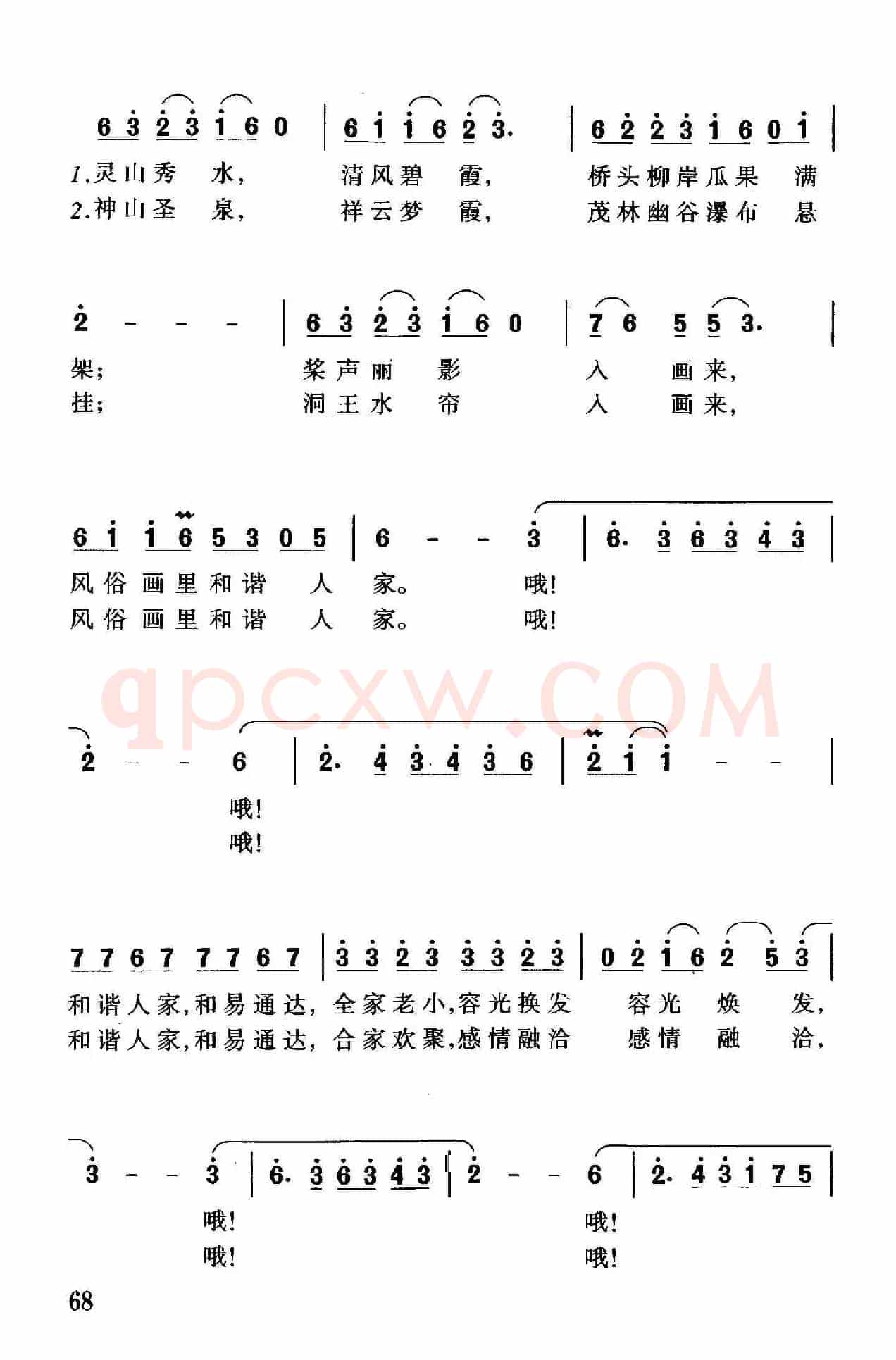 和谐人家（牧歌词 珊卡曲）