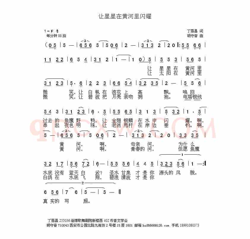 让星星在黄河里微笑（丁恩昌词 胡守奋曲）