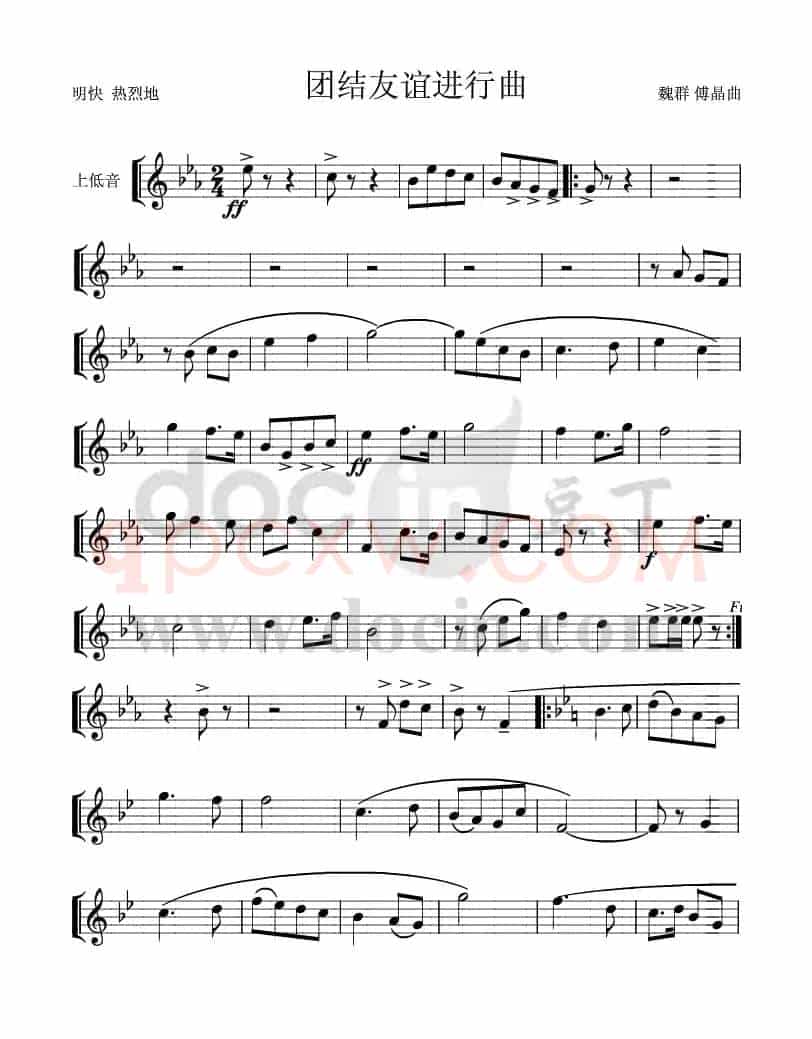 团结友谊进行曲(上低号分谱)1、2
