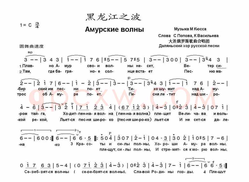 黑龙江之波АМУРСКИЕ ВОЛНЫ（中俄简谱）