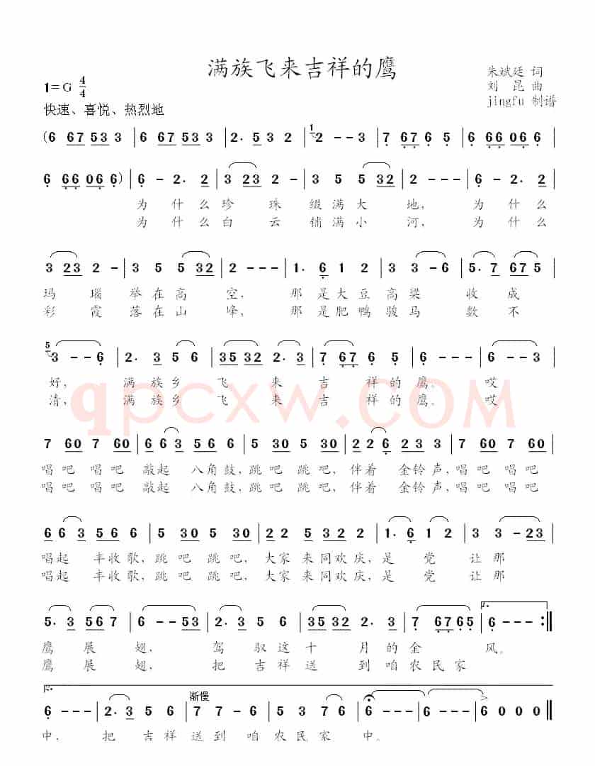 满族飞来吉祥的鹰