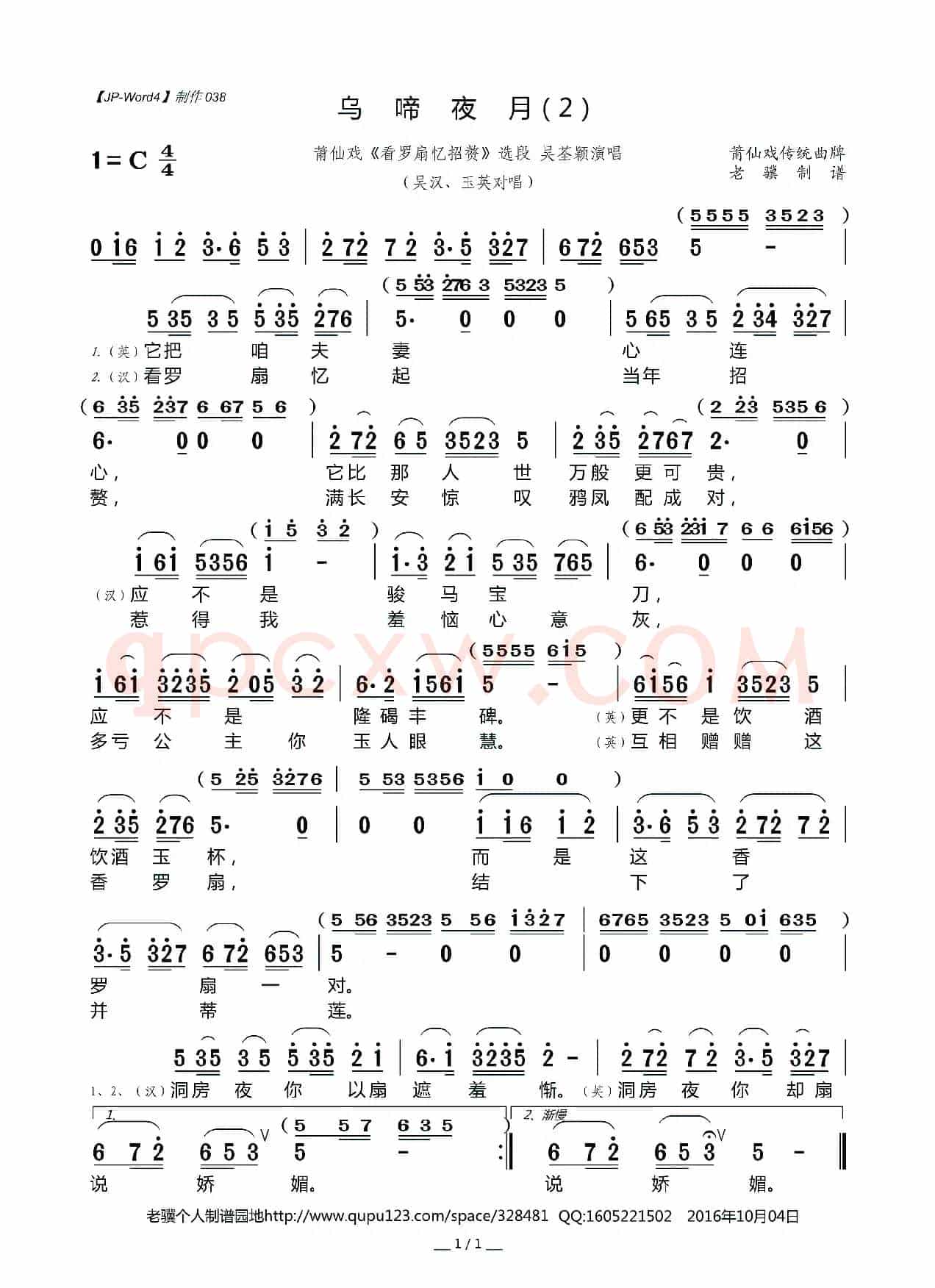 [莆仙戏]乌啼夜月（2）（《看罗扇忆招赘》选段）