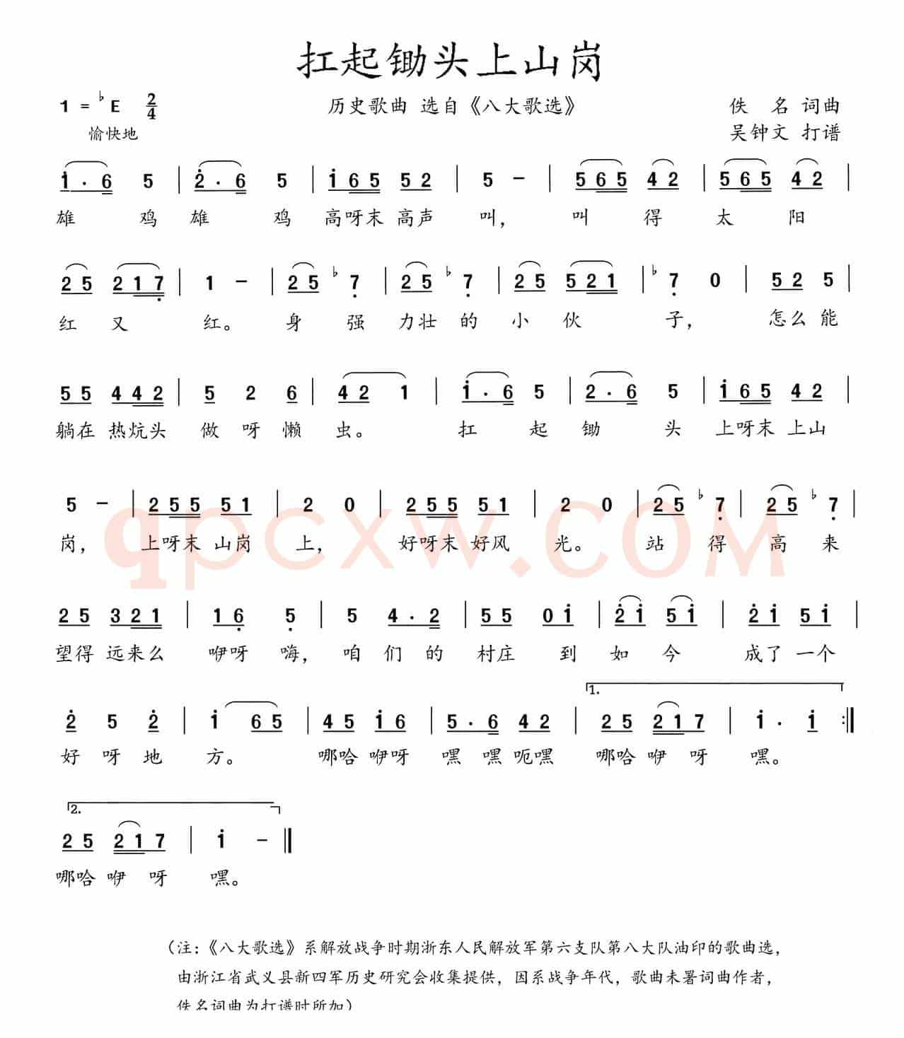 八大歌选:扛起锄头上山岗