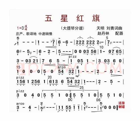 五星红旗（大提琴分谱）