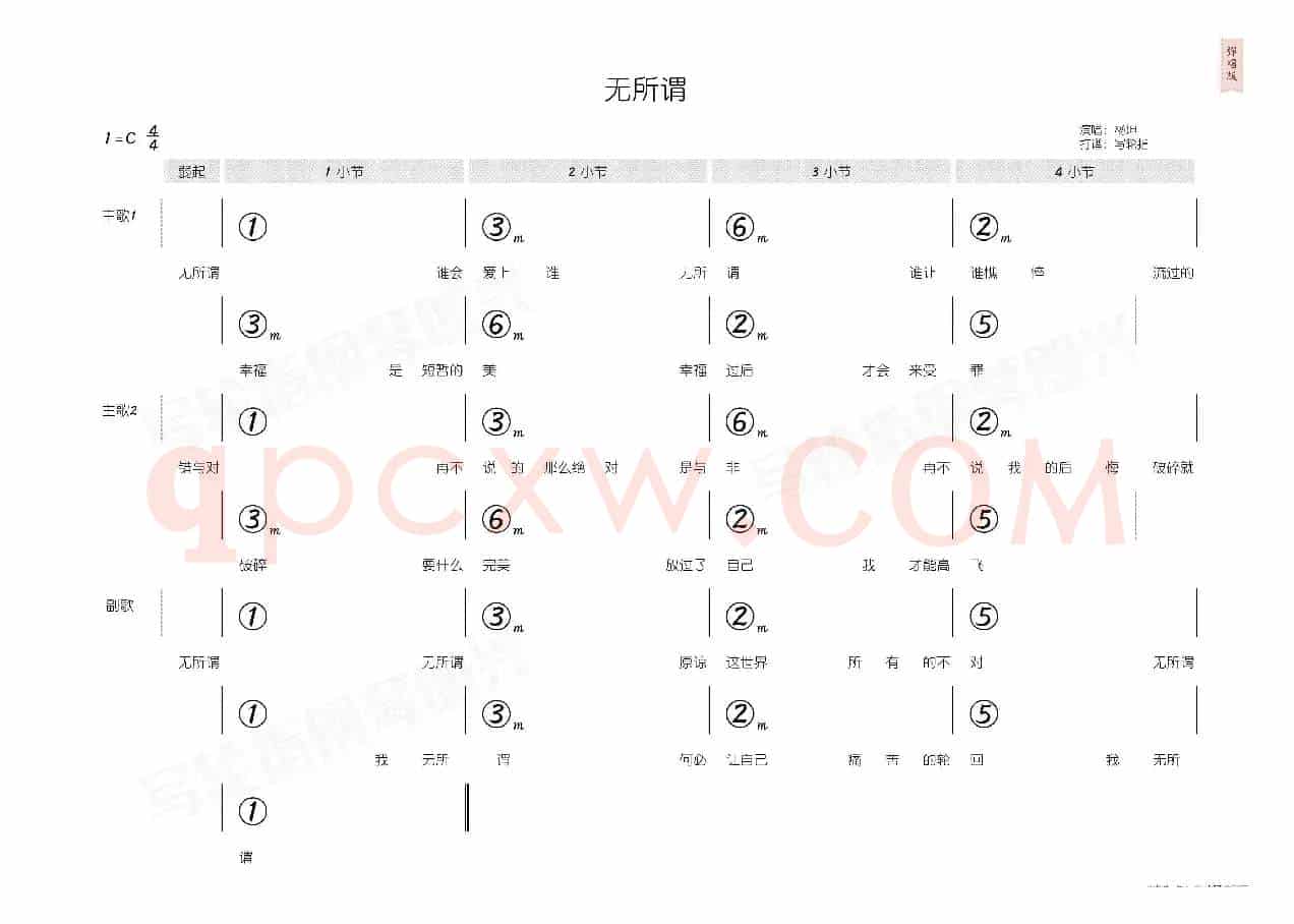 无所谓(简和谱)