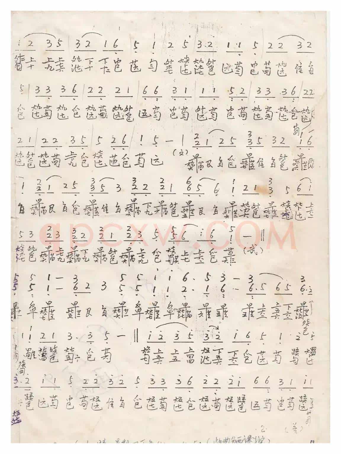 川派琴谱《普庵咒》（曾成伟传谱）