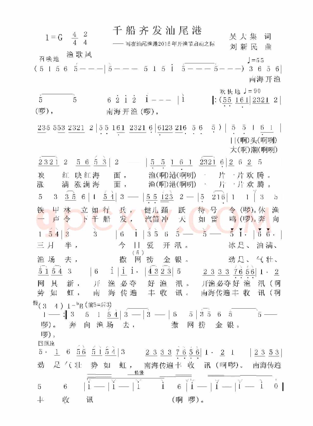 千船齐发汕尾港