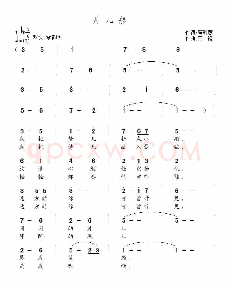 月儿船