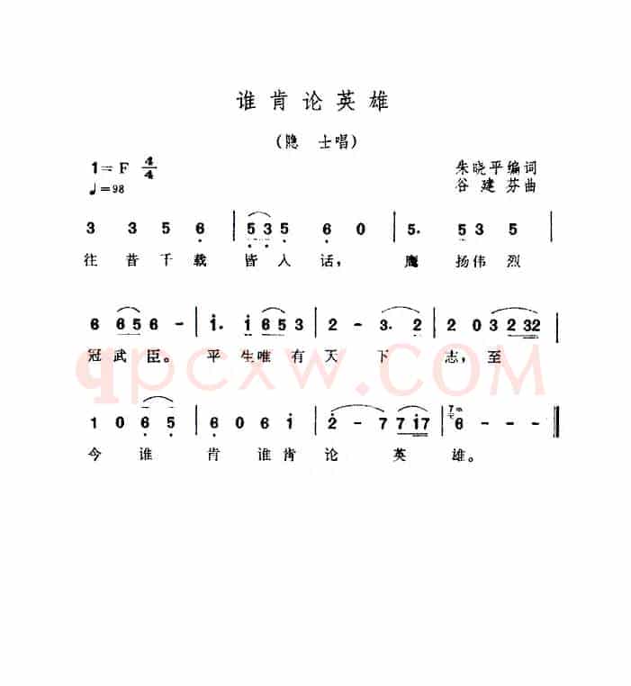 谁肯论英雄（电视剧《三国演义》插曲）