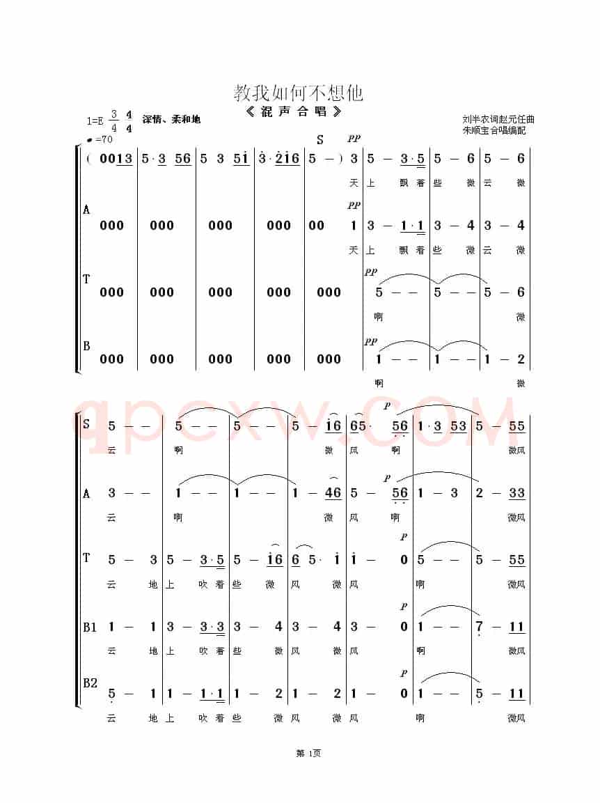 教我如何不想他（混声合唱）