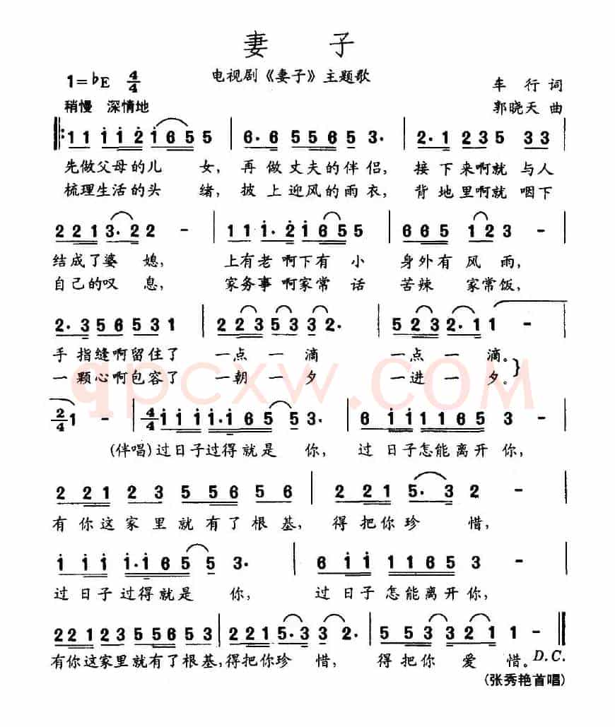 妻子（电视剧《妻子》主题歌）