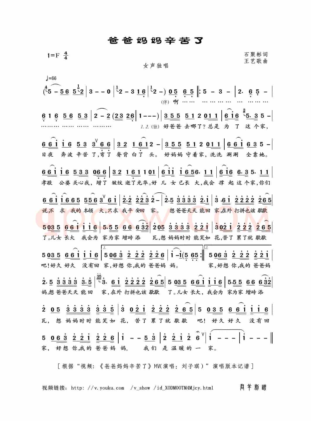 爸爸妈妈辛苦了（石聚彬词 王艺歌曲）