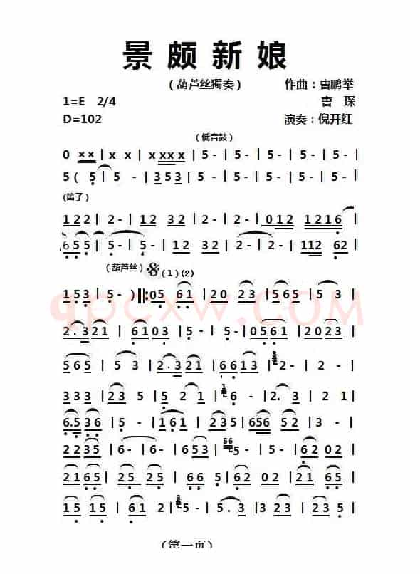 景颇新娘（葫芦丝独奏）