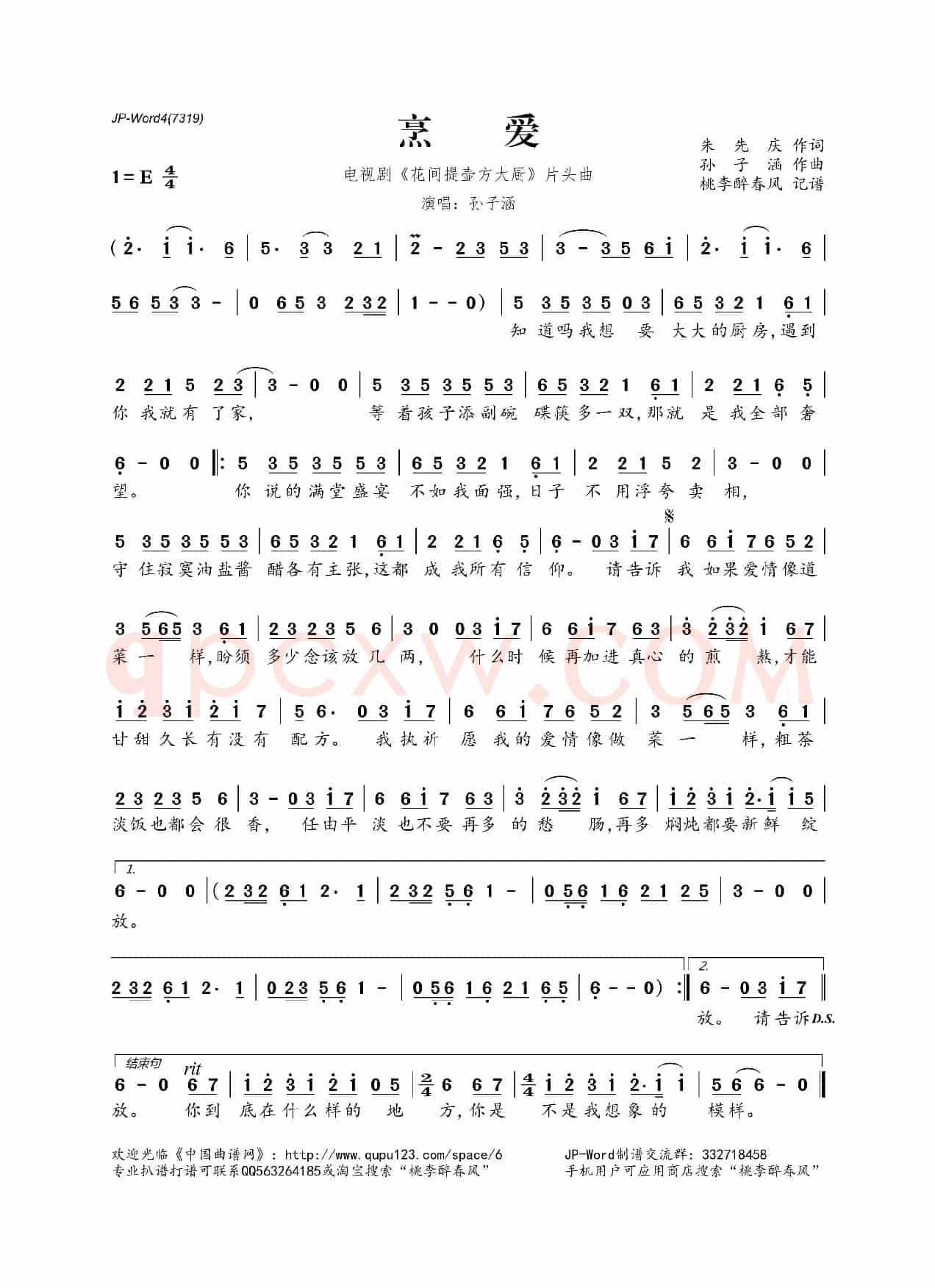 烹爱(电视剧《花间提壶方大厨》片头曲)