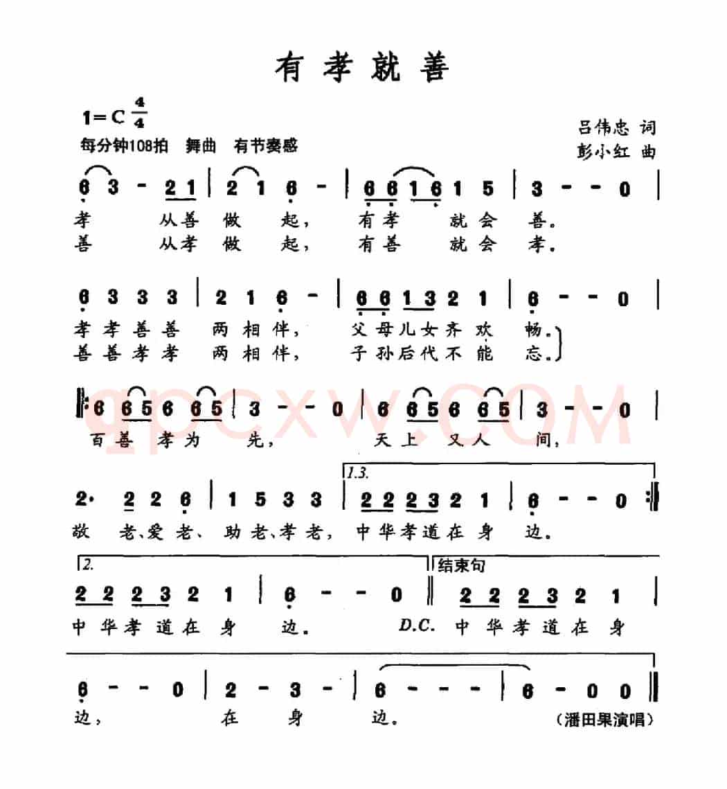 有孝就善
