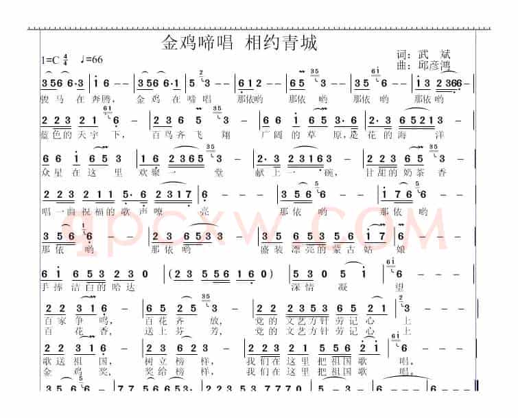 金鸡啼唱 相约青城